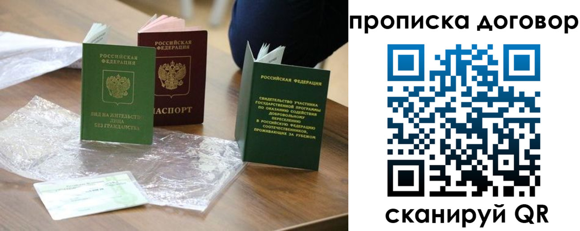 временная регистрация законно в Назарово