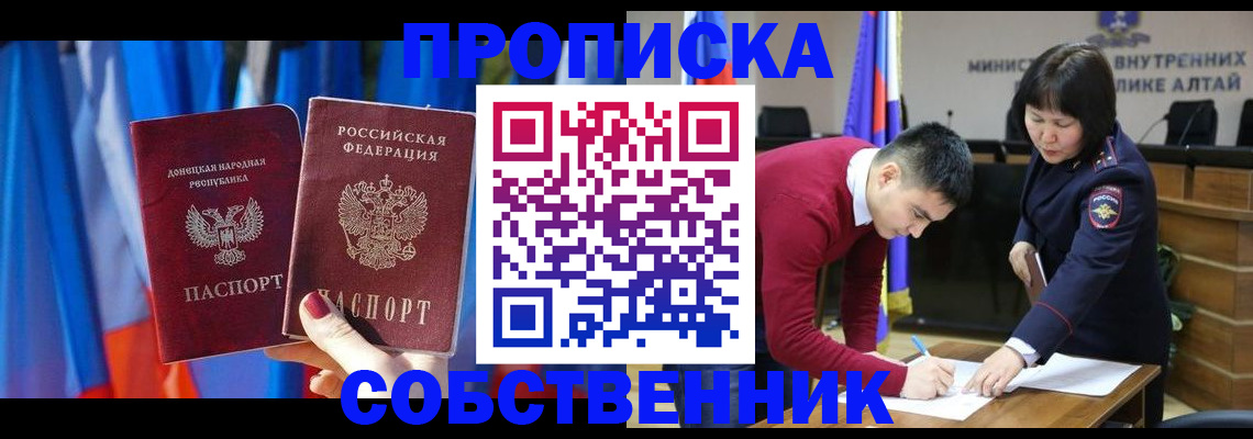 временная регистрация собственник в Назарово