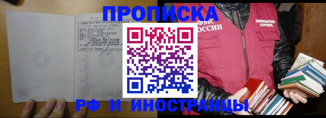 прописка гарантия в Назарово