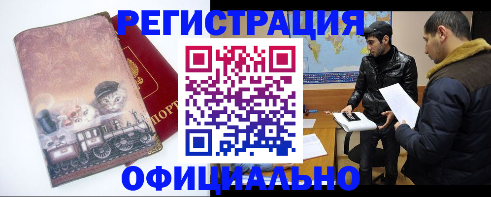 временная регистрация для школы в Назарово