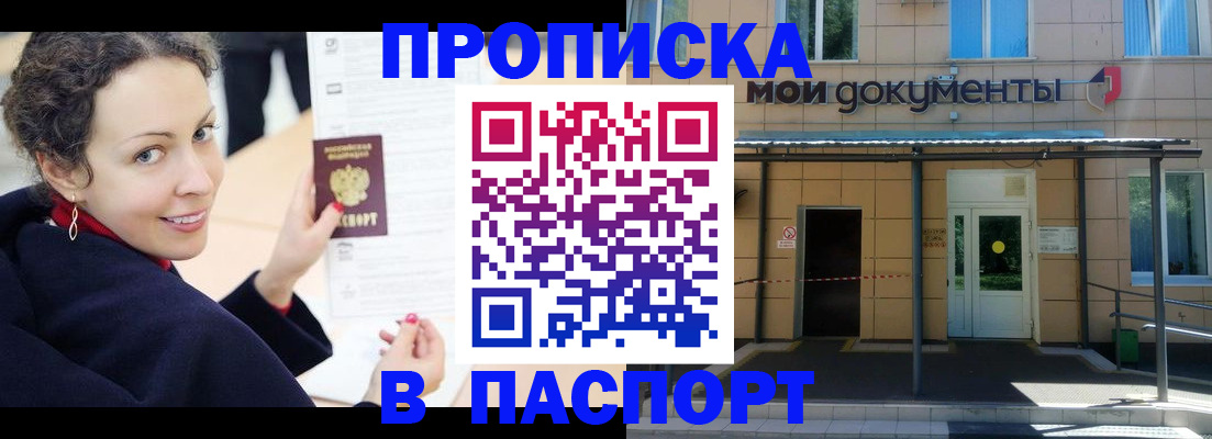 прописка законно в Назарово