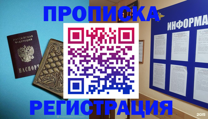 прописка законно в Назарово