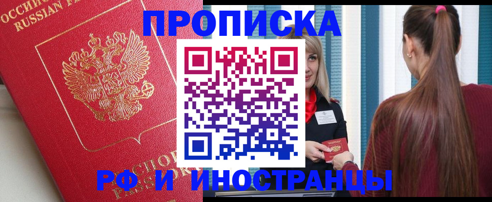 прописка в квартире в Назарово