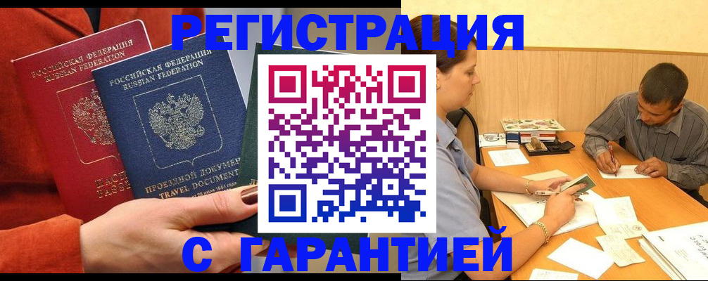 прописка паспорт в Назарово